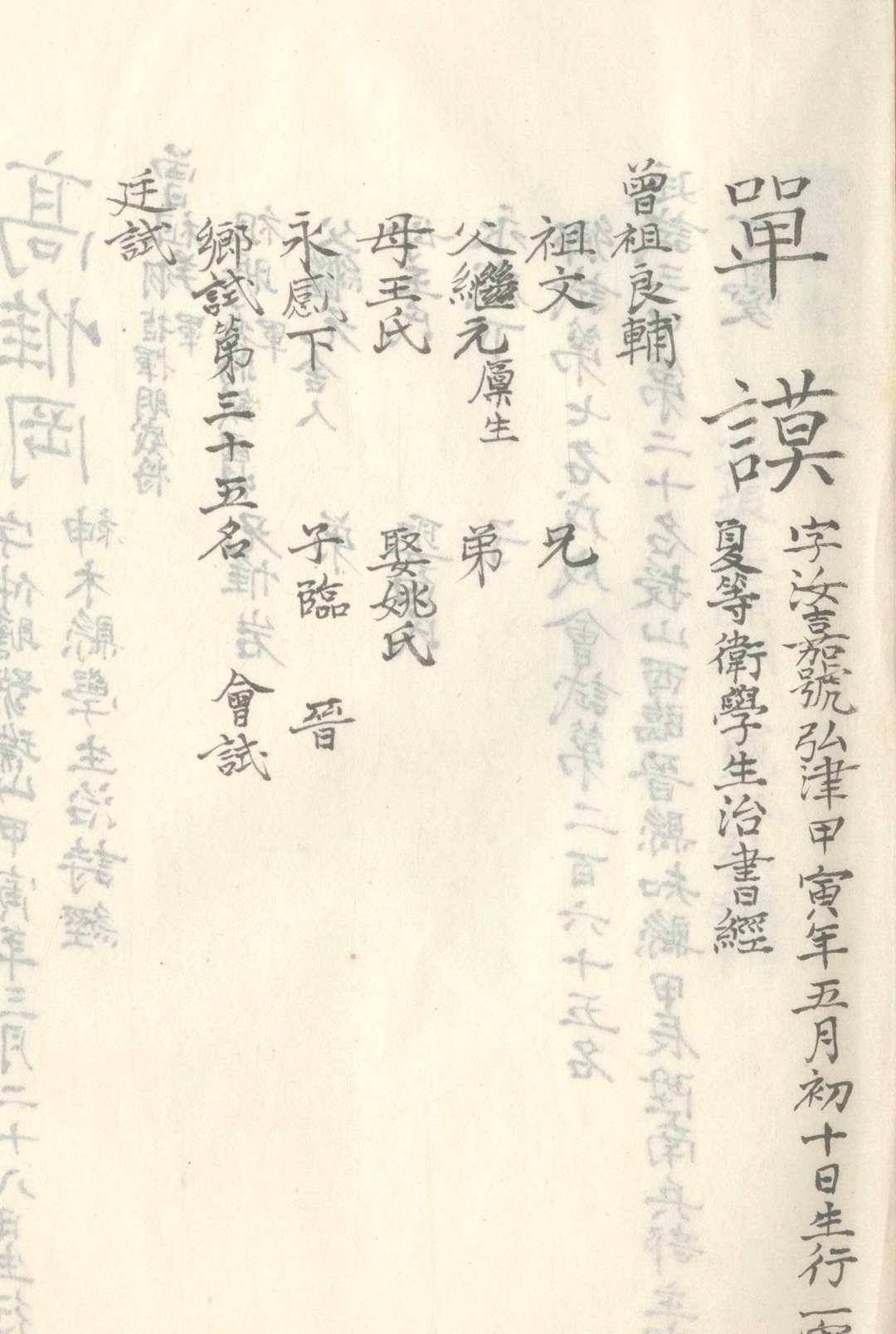 图片[5]中华古籍网-专注古书收集万历二十二年陕西乡试录 一卷中华古籍网-专注古书收集中华古籍网