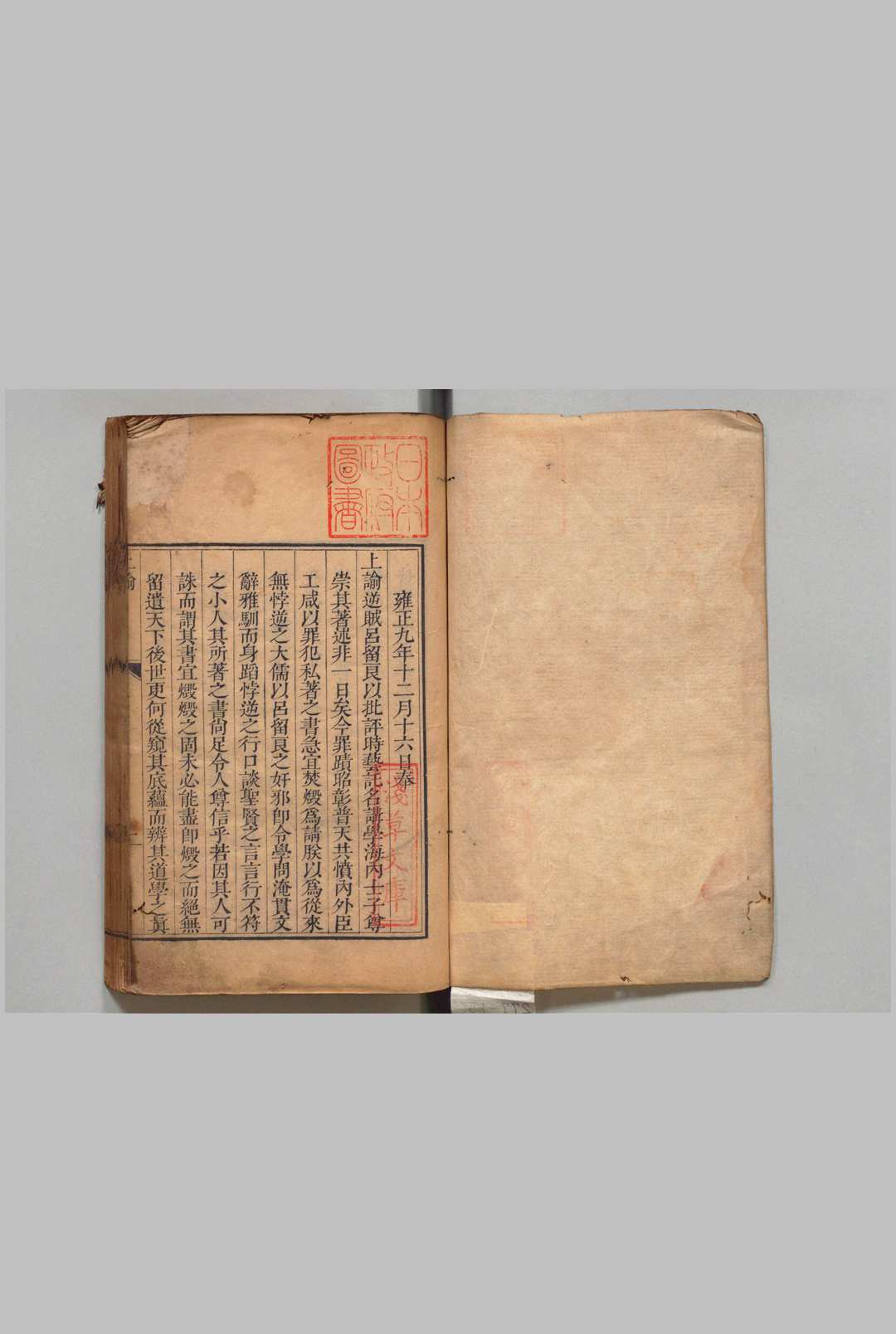 驳吕留良四书讲义 全８卷 朱轼 清刊本中华古籍网-专注古书收集中华古籍网