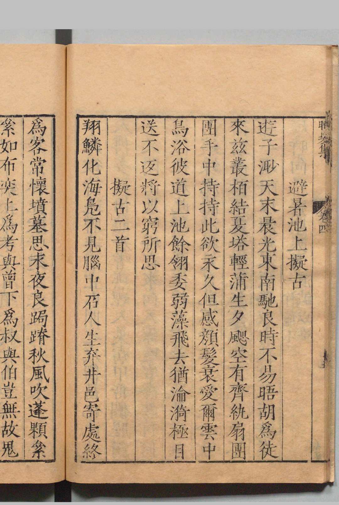 图片[6]中华古籍网-专注古书收集晞髪集 ６卷 谢翱（宋） ,明隆庆6年中华古籍网-专注古书收集中华古籍网