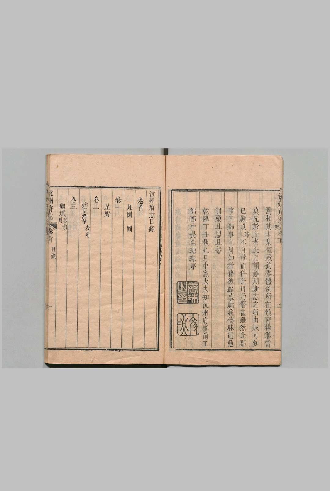 图片[2]中华古籍网-专注古书收集沅州府志 50卷 首１卷 朱景英 清乾隆23年中华古籍网-专注古书收集中华古籍网