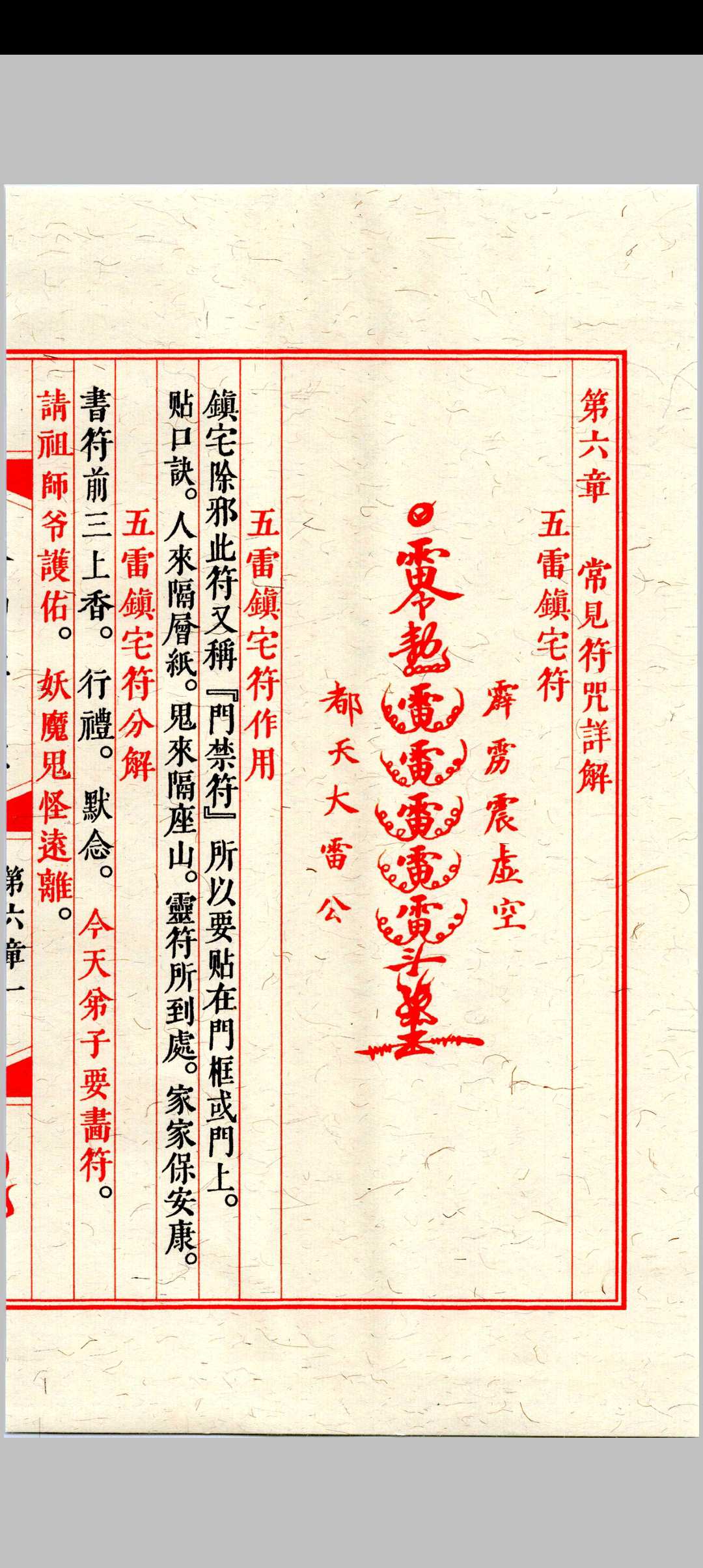 《天师符箓》第2册中华古籍网-专注古书收集中华古籍网