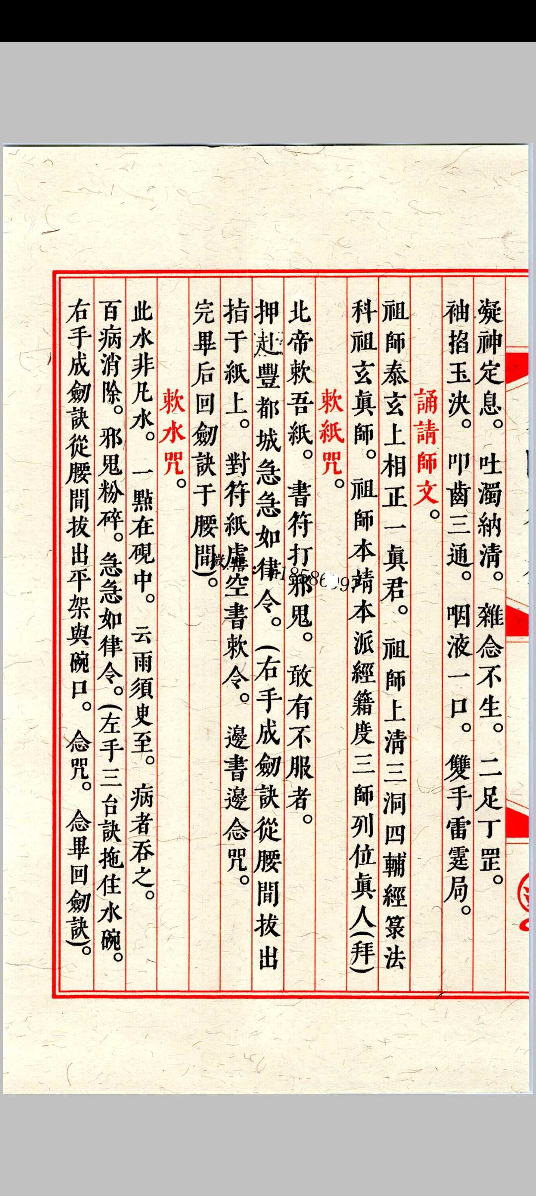 图片[2]中华古籍网-专注古书收集《天师符箓》第2册中华古籍网-专注古书收集中华古籍网