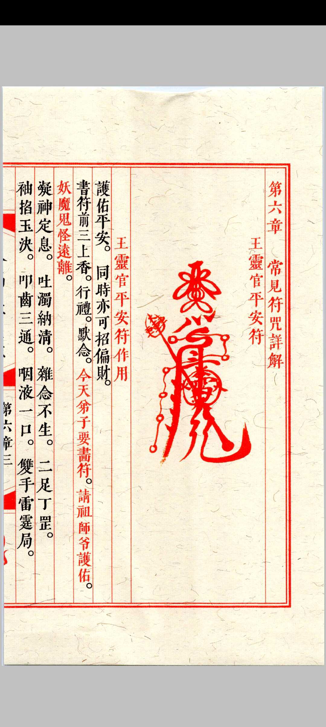 图片[3]中华古籍网-专注古书收集《天师符箓》第2册中华古籍网-专注古书收集中华古籍网