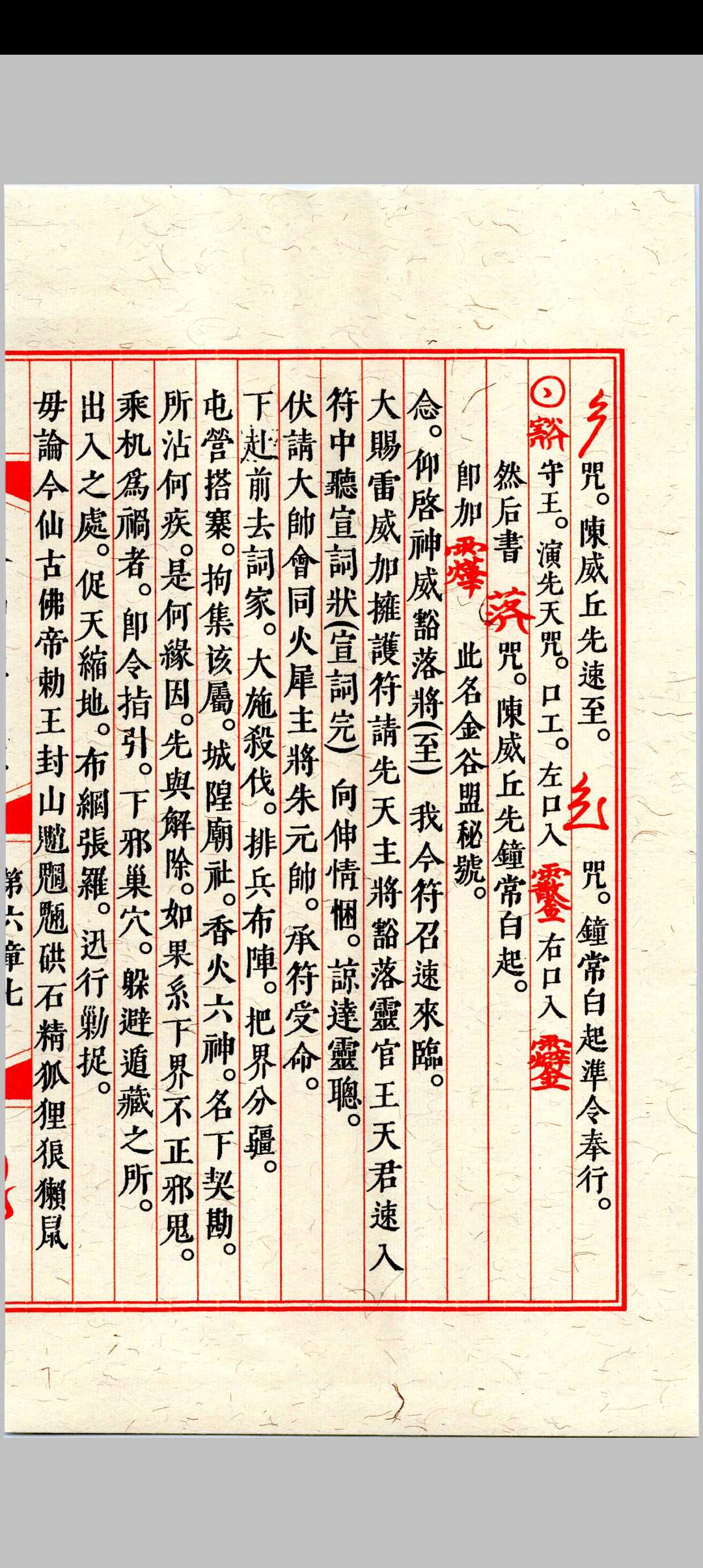 图片[5]中华古籍网-专注古书收集《天师符箓》第2册中华古籍网-专注古书收集中华古籍网