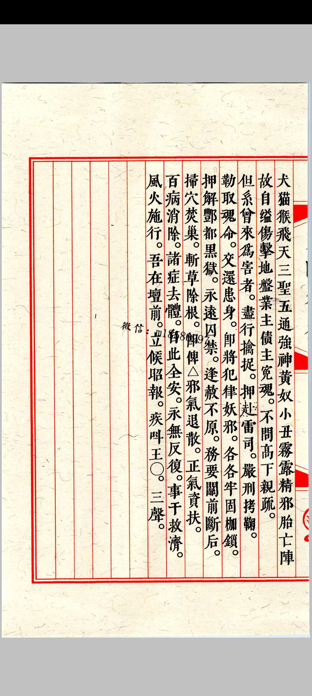 图片[7]中华古籍网-专注古书收集《天师符箓》第2册中华古籍网-专注古书收集中华古籍网