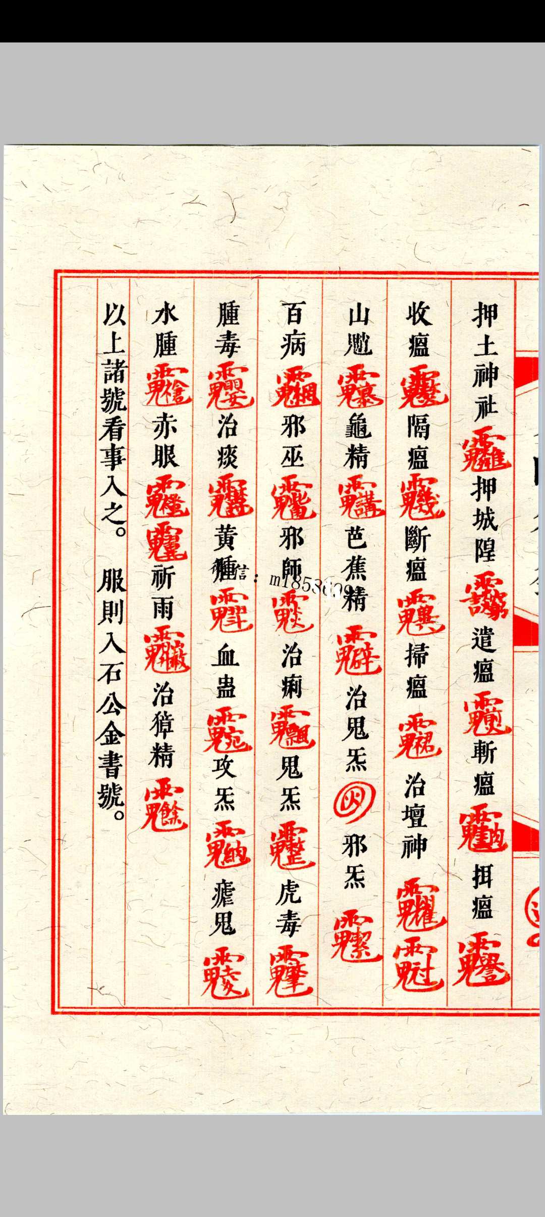 图片[6]中华古籍网-专注古书收集《天师符箓》第2册中华古籍网-专注古书收集中华古籍网