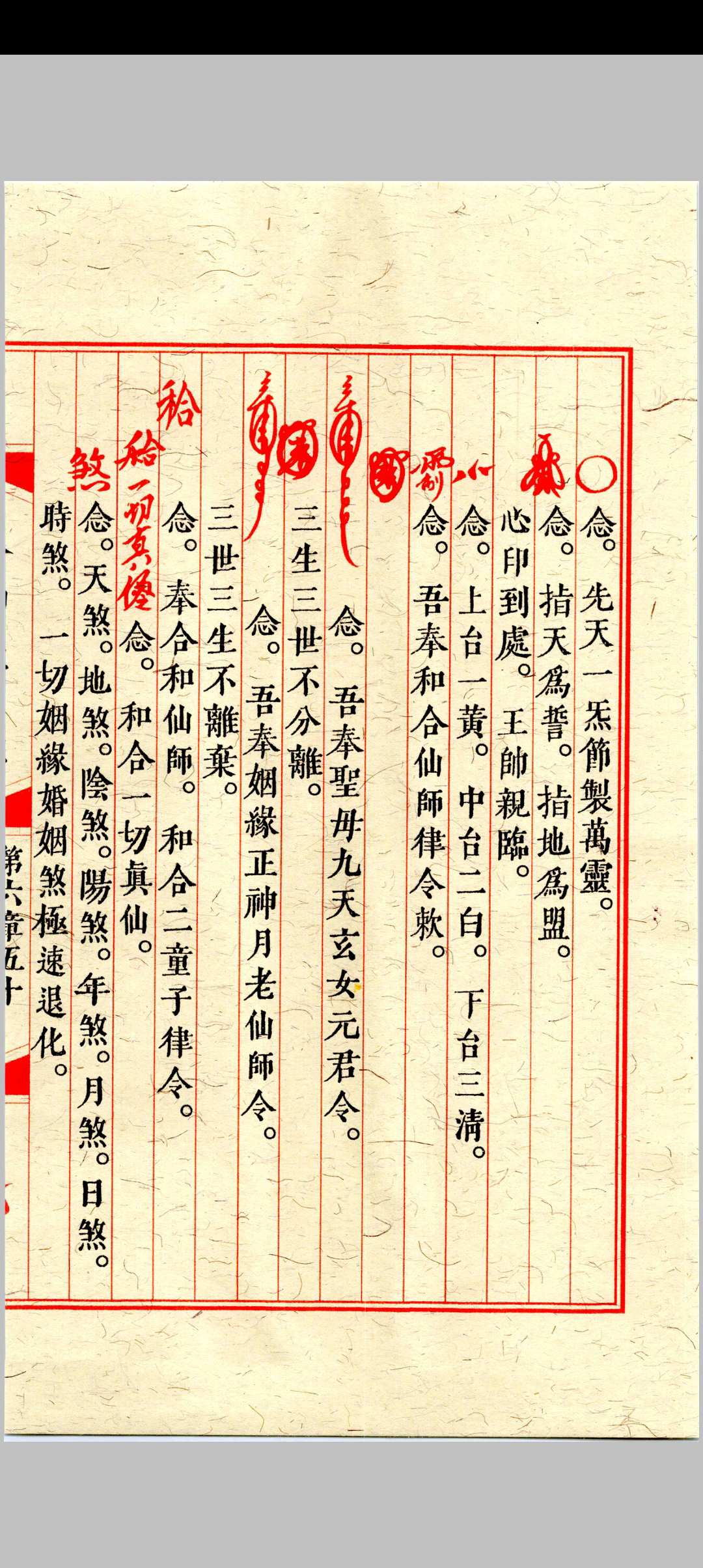 图片[4]中华古籍网-专注古书收集《天师符箓》第2册中华古籍网-专注古书收集中华古籍网