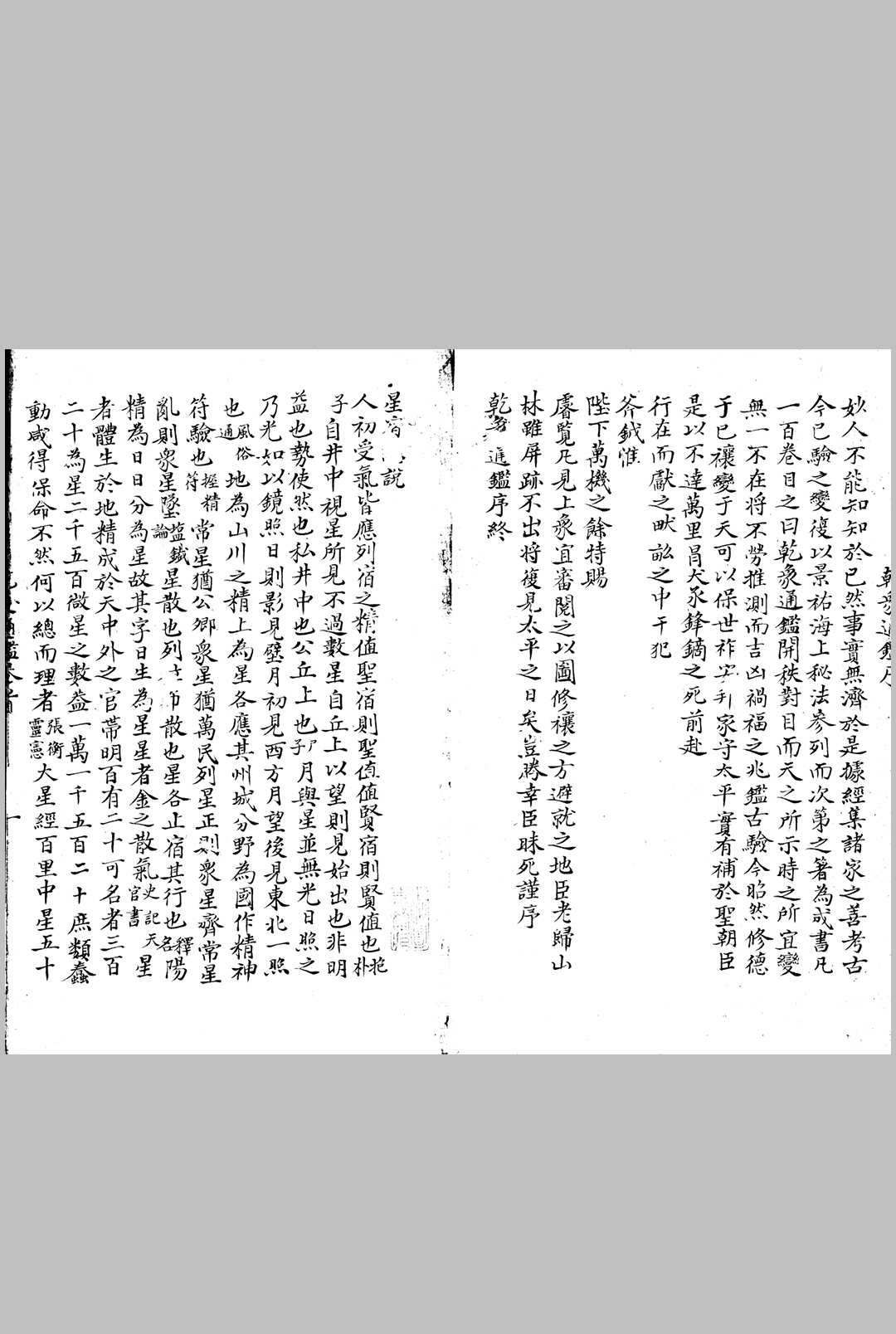 图片[7]中华古籍网-专注古书收集乾象通鉴 一百卷中华古籍网-专注古书收集中华古籍网
