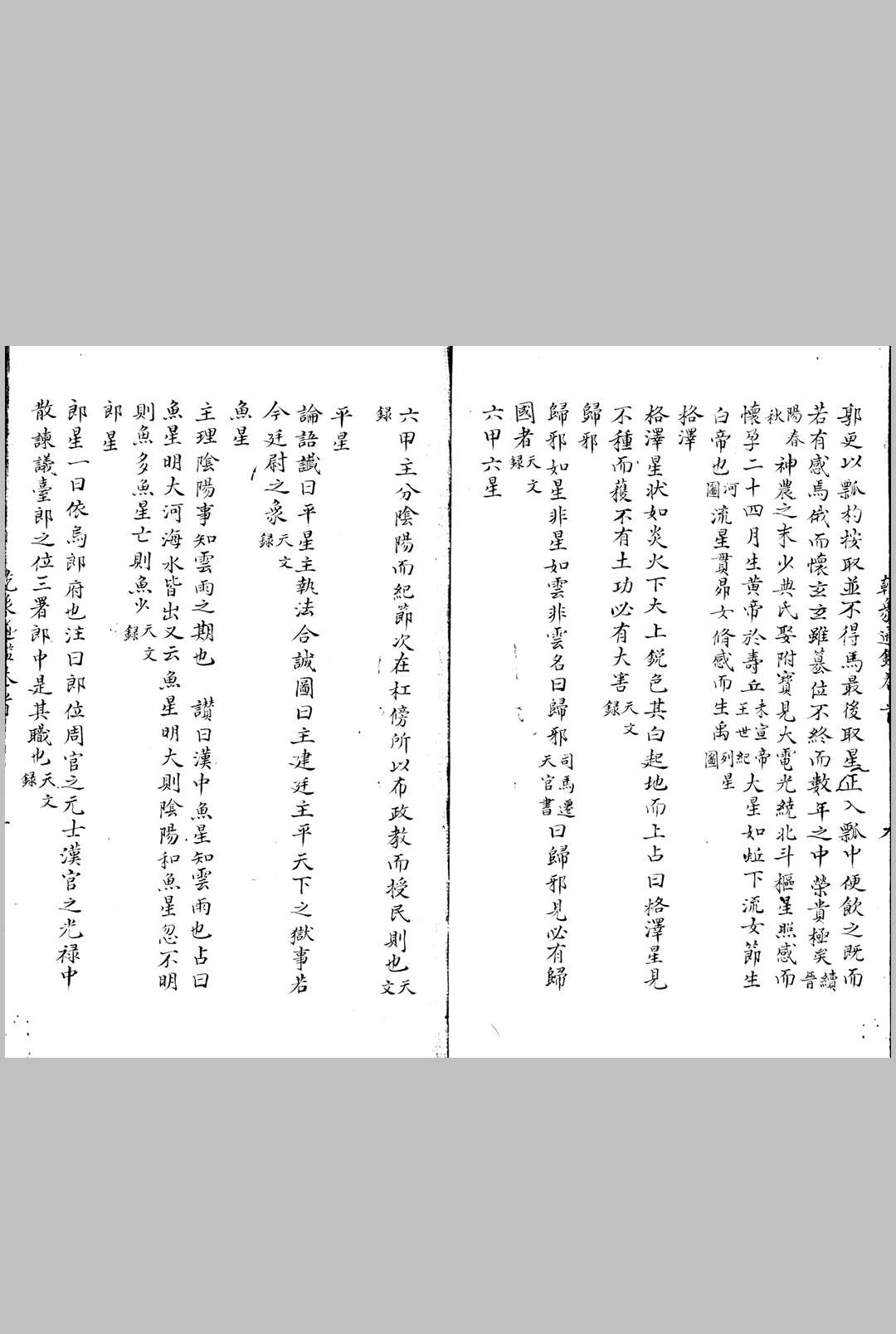 图片[8]中华古籍网-专注古书收集乾象通鉴 一百卷中华古籍网-专注古书收集中华古籍网