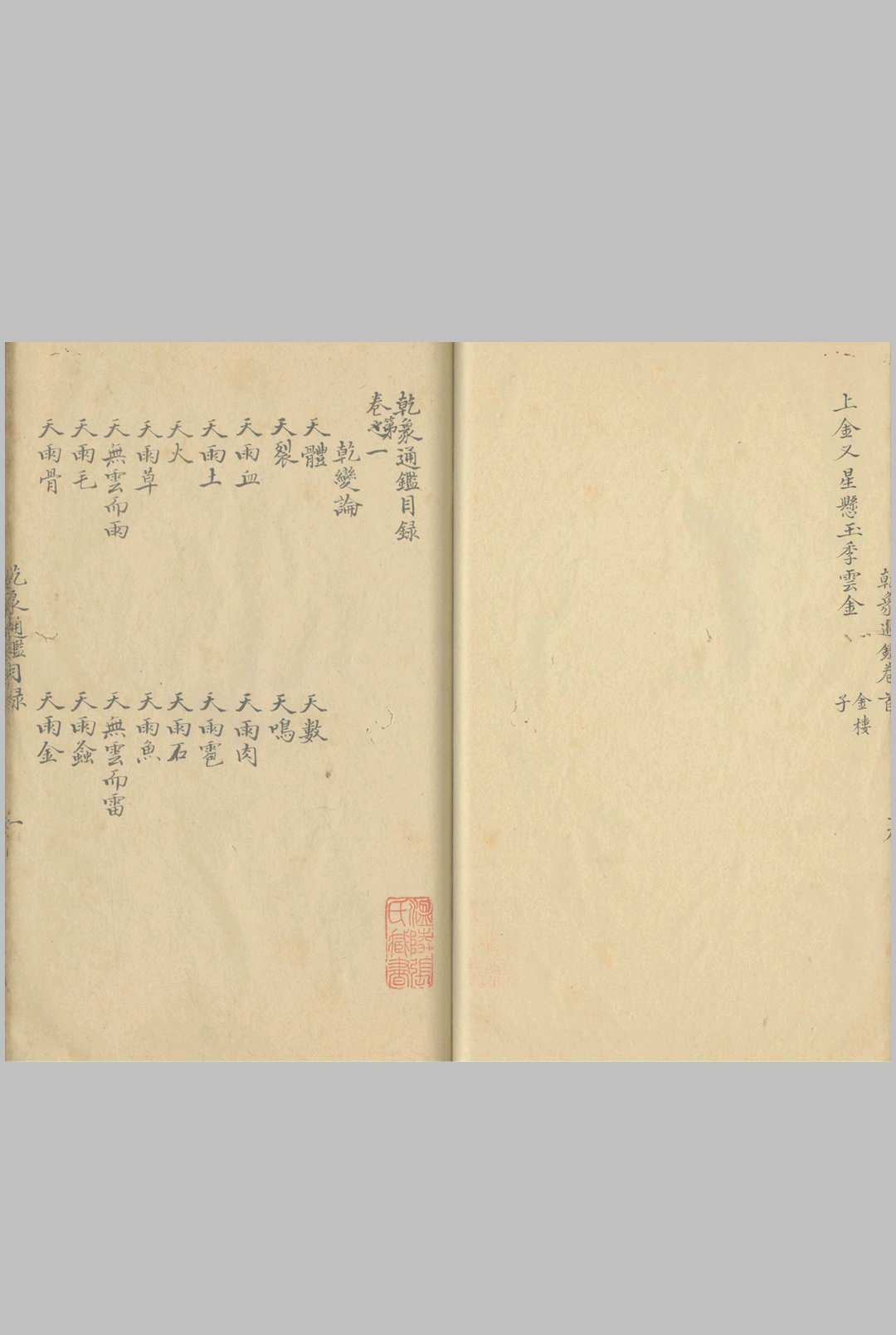 乾象通鉴 一百卷中华古籍网-专注古书收集中华古籍网