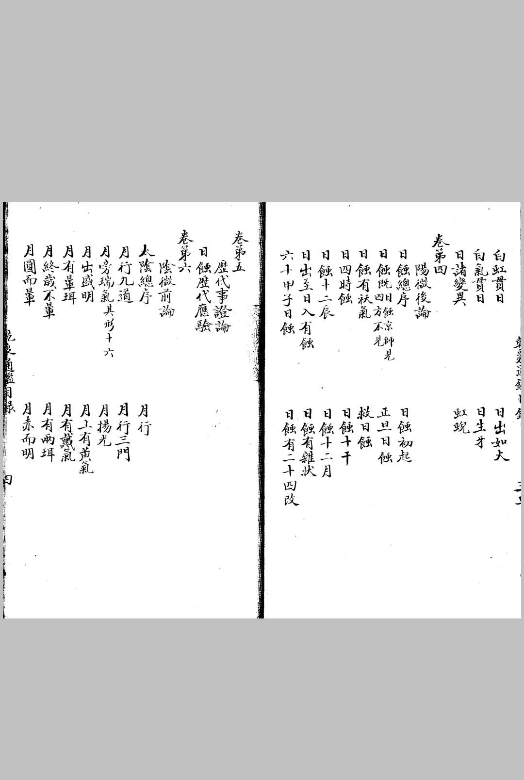 图片[6]中华古籍网-专注古书收集乾象通鉴 一百卷中华古籍网-专注古书收集中华古籍网