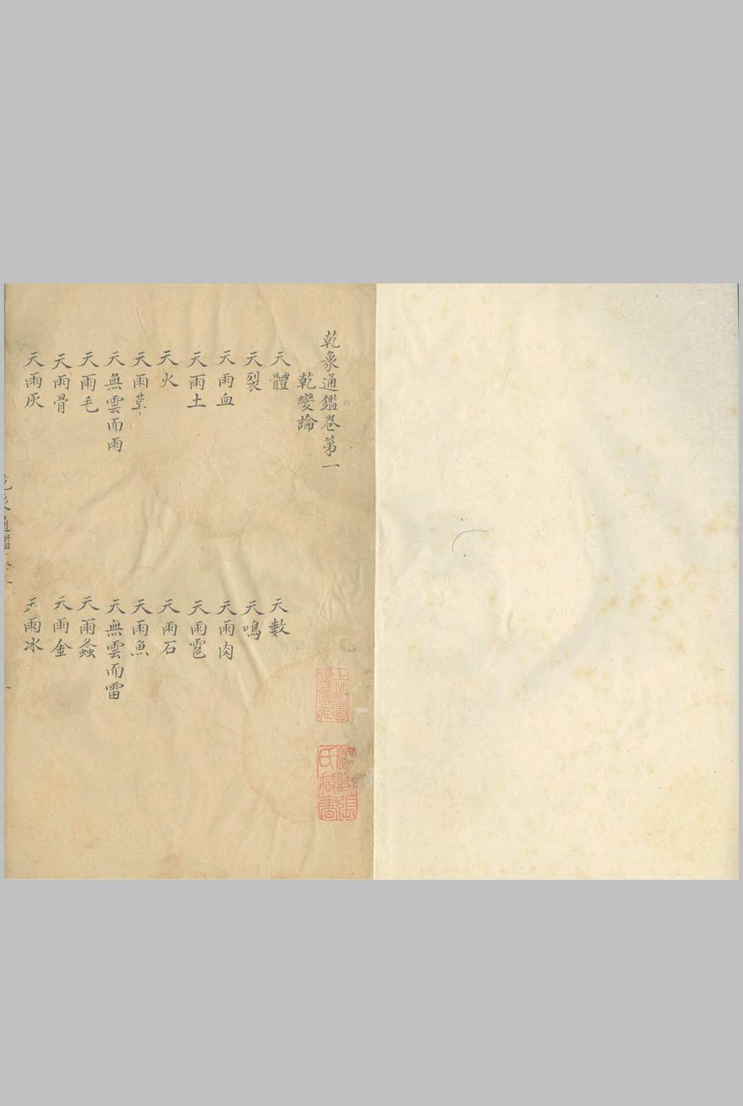 图片[3]中华古籍网-专注古书收集乾象通鉴 一百卷中华古籍网-专注古书收集中华古籍网