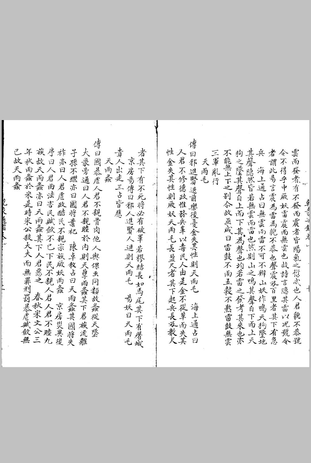 图片[10]中华古籍网-专注古书收集乾象通鉴 一百卷中华古籍网-专注古书收集中华古籍网