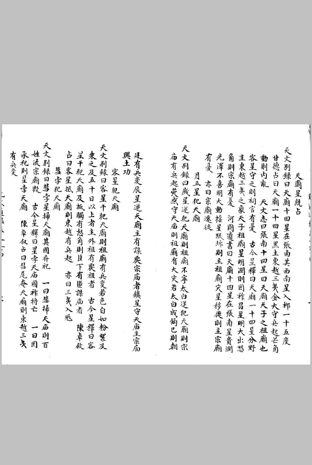 图片[9]中华古籍网-专注古书收集乾象通鉴 一百卷中华古籍网-专注古书收集中华古籍网