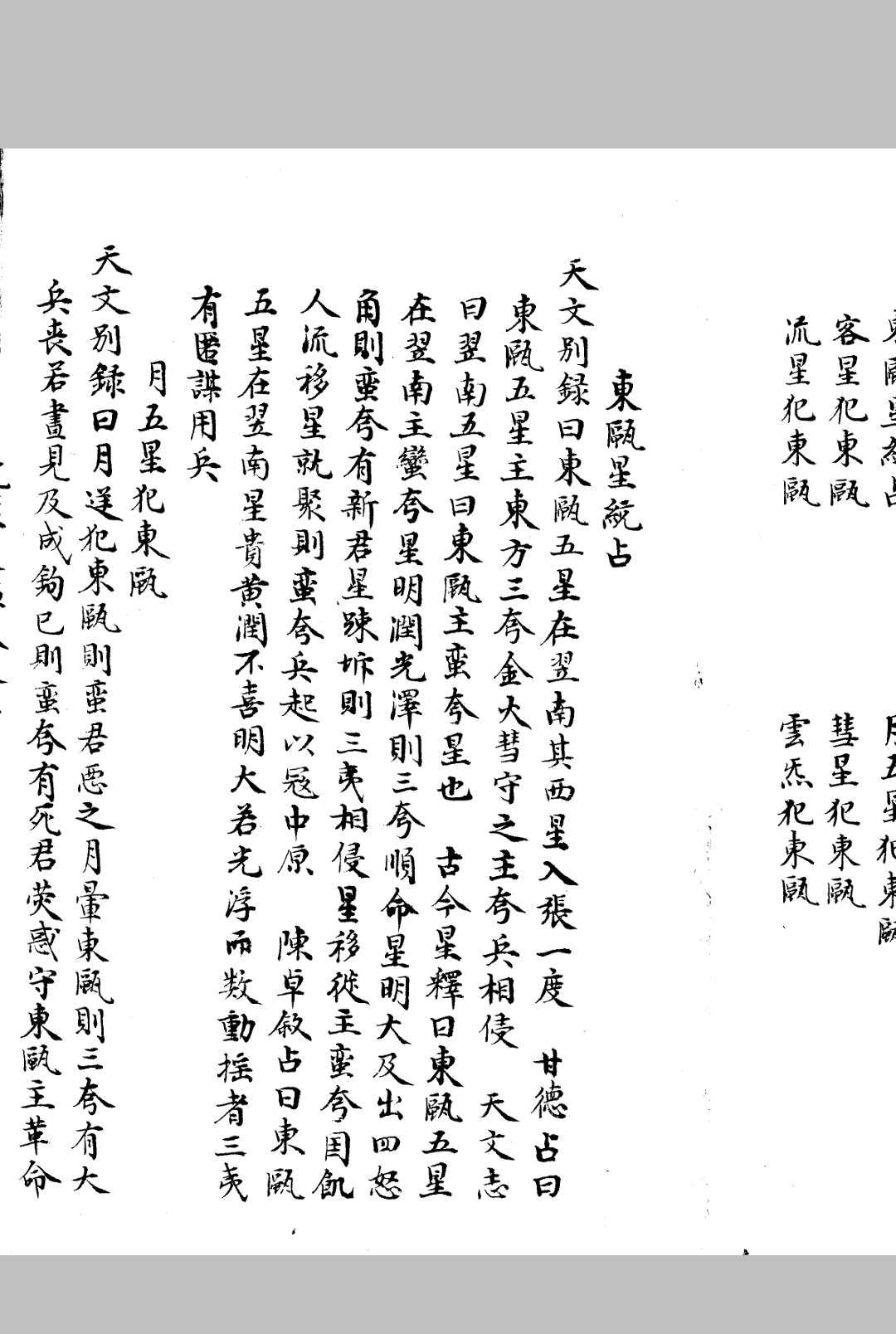 图片[13]中华古籍网-专注古书收集乾象通鉴 一百卷中华古籍网-专注古书收集中华古籍网