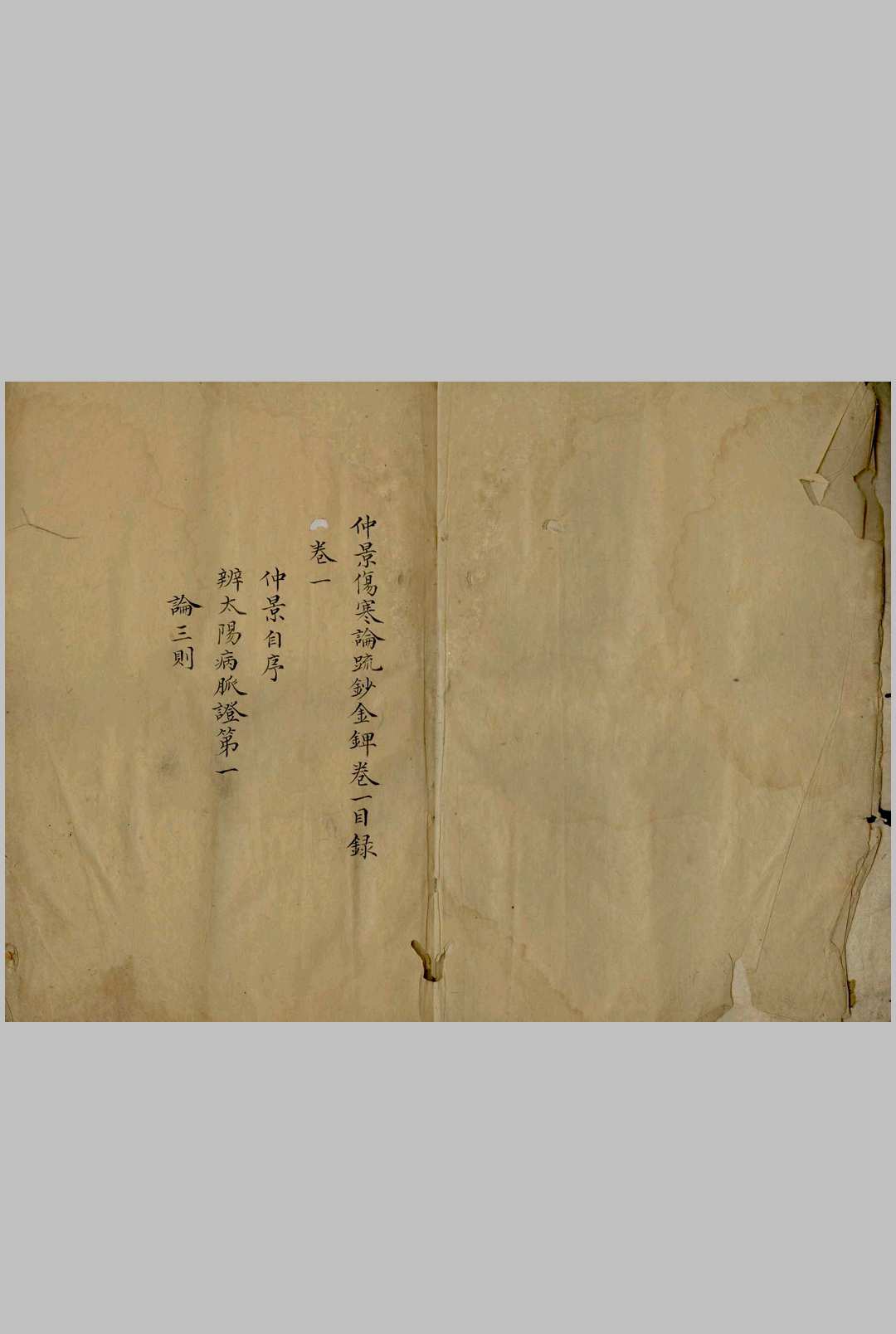 图片[2]中华古籍网-专注古书收集仲景伤寒论疏钞金錍 十五卷中华古籍网-专注古书收集中华古籍网