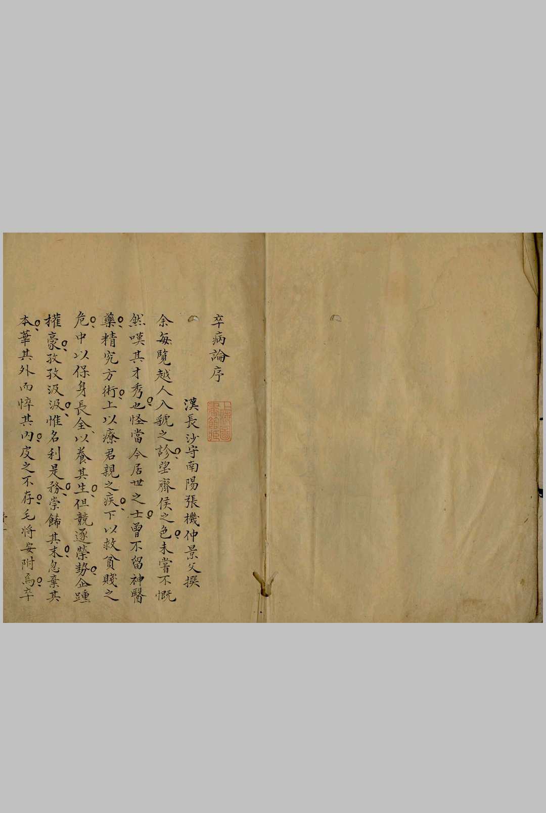 仲景伤寒论疏钞金錍 十五卷中华古籍网-专注古书收集中华古籍网