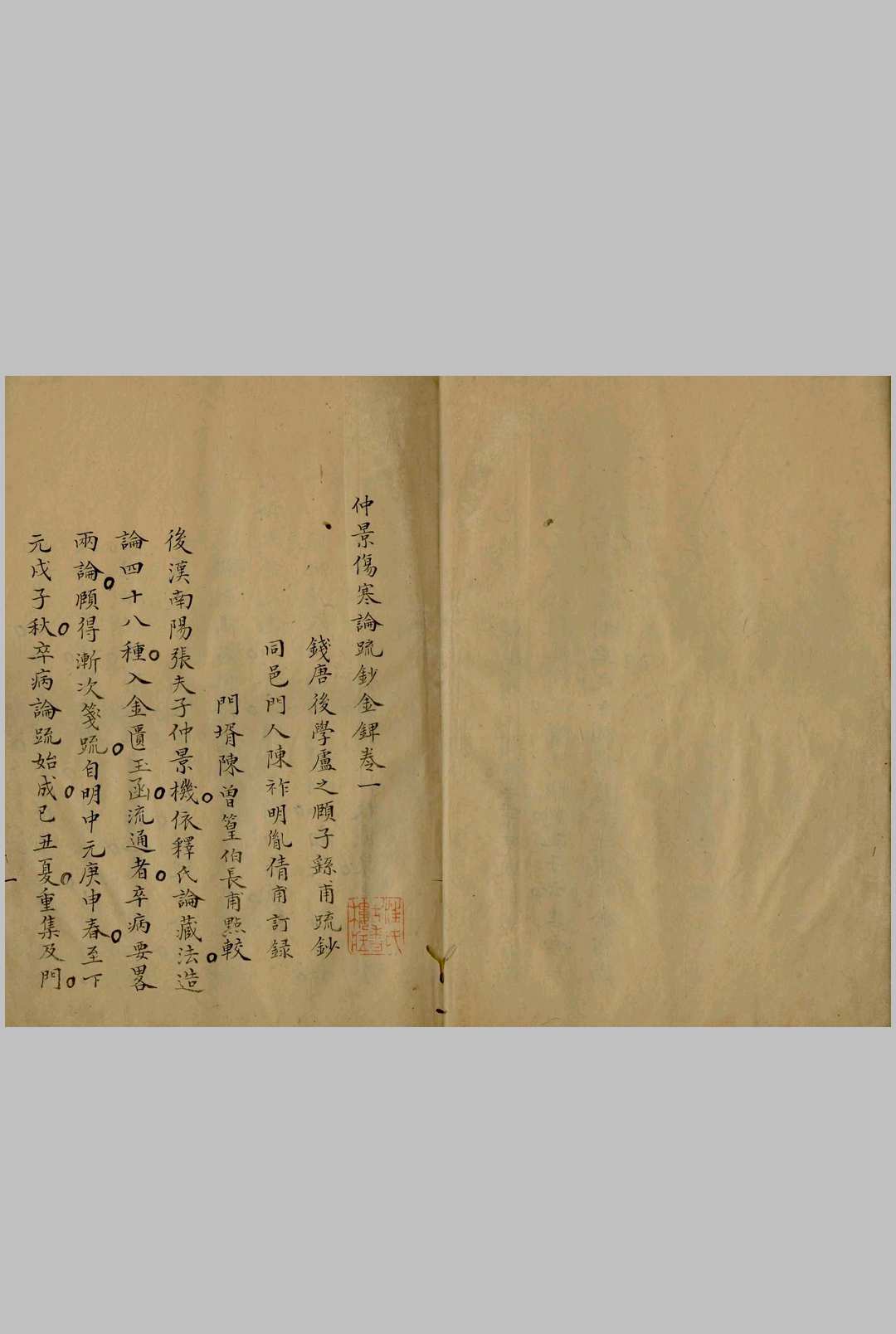 图片[3]中华古籍网-专注古书收集仲景伤寒论疏钞金錍 十五卷中华古籍网-专注古书收集中华古籍网