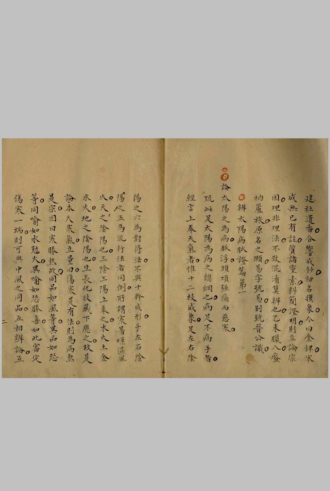 图片[5]中华古籍网-专注古书收集仲景伤寒论疏钞金錍 十五卷中华古籍网-专注古书收集中华古籍网