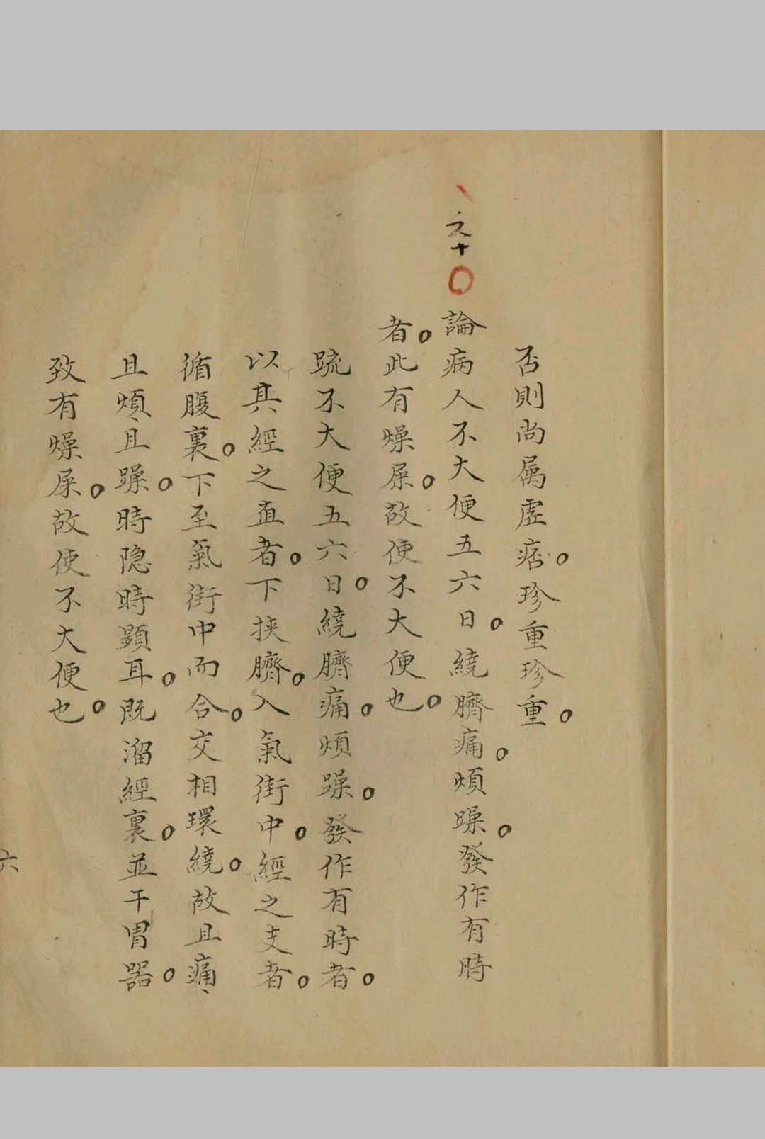 图片[6]中华古籍网-专注古书收集仲景伤寒论疏钞金錍 十五卷中华古籍网-专注古书收集中华古籍网