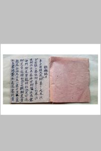 混元坛断符中华古籍网-专注古书收集中华古籍网