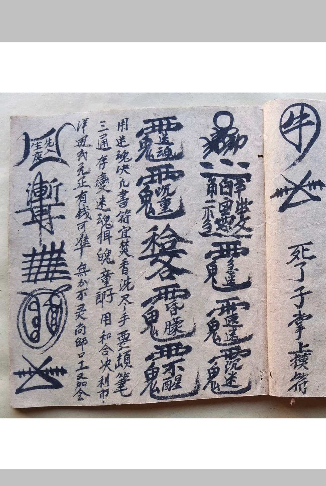 图片[3]中华古籍网-专注古书收集混元坛断符中华古籍网-专注古书收集中华古籍网