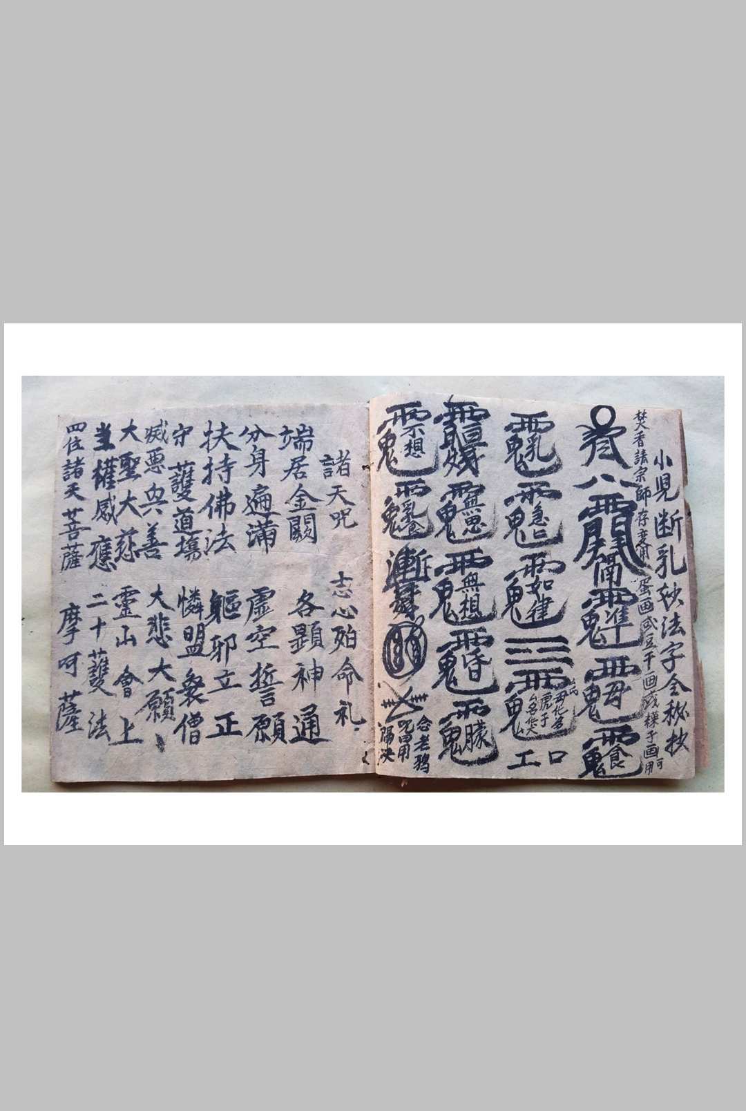 图片[2]中华古籍网-专注古书收集混元坛断符中华古籍网-专注古书收集中华古籍网
