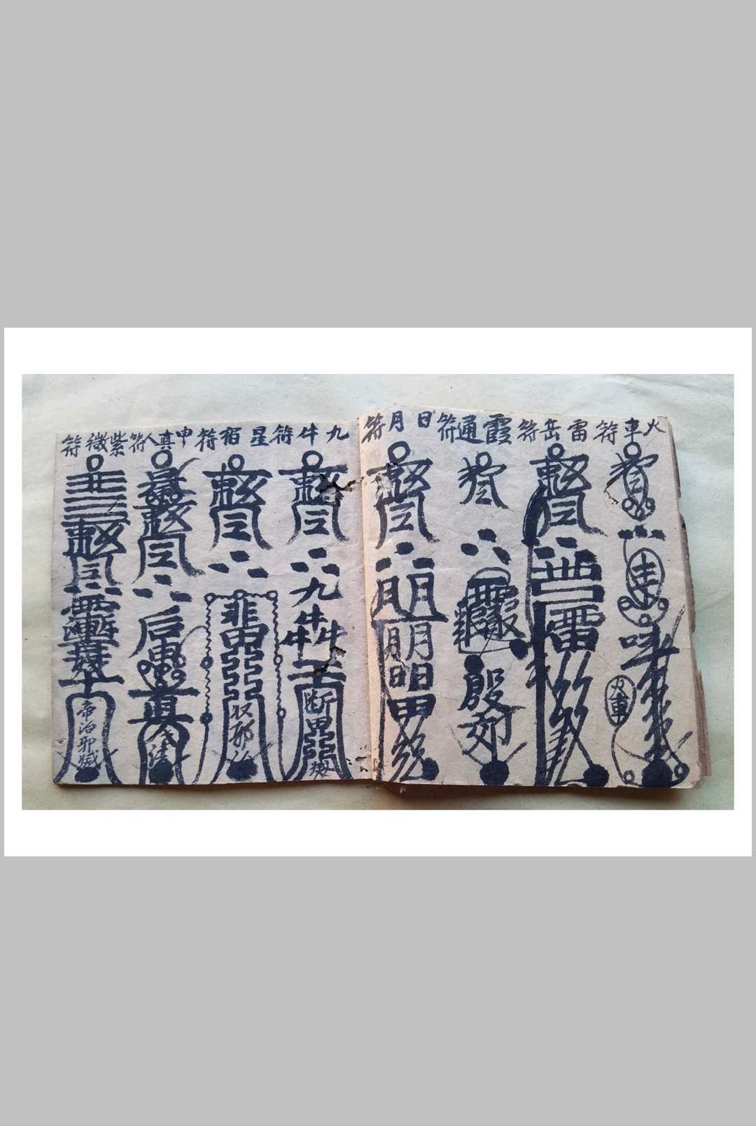 图片[4]中华古籍网-专注古书收集混元坛断符中华古籍网-专注古书收集中华古籍网