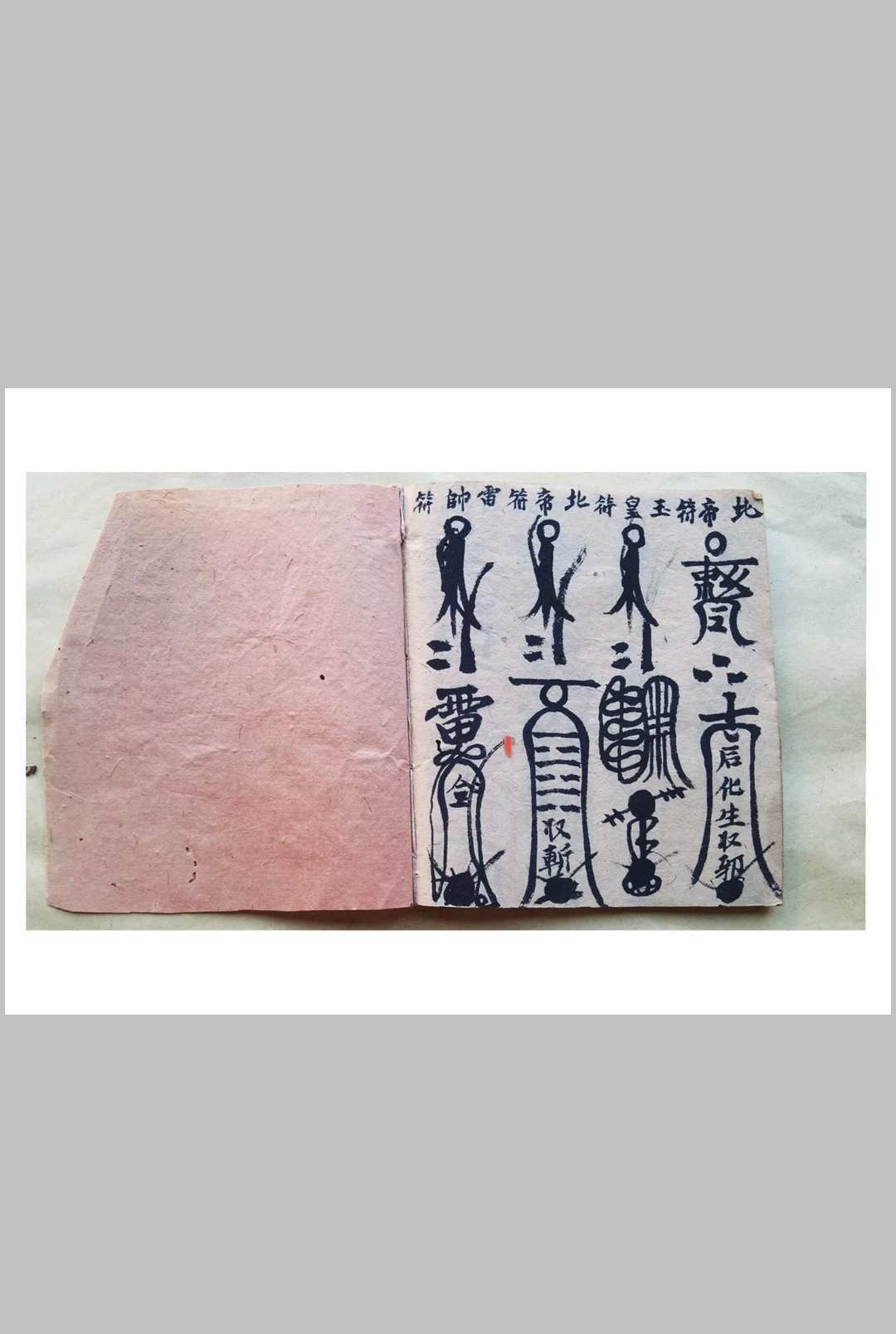 图片[6]中华古籍网-专注古书收集混元坛断符中华古籍网-专注古书收集中华古籍网