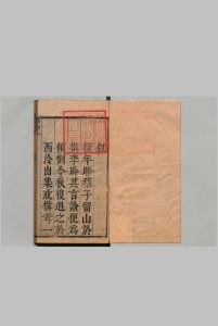 集政备考 吏例８卷 户例６卷 礼例９卷 兵例７卷 刑例９卷 工例２卷 嵆永仁（清）清康康熙9年中华古籍网-专注古书收集中华古籍网