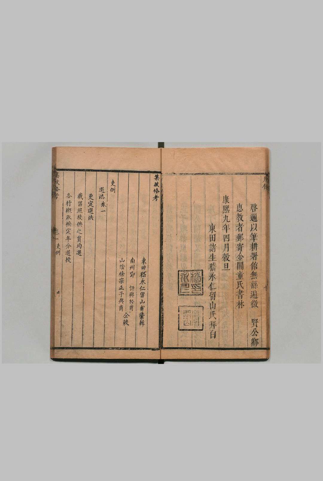 图片[3]中华古籍网-专注古书收集集政备考 吏例８卷 户例６卷 礼例９卷 兵例７卷 刑例９卷 工例２卷 嵆永仁（清）清康康熙9年中华古籍网-专注古书收集中华古籍网