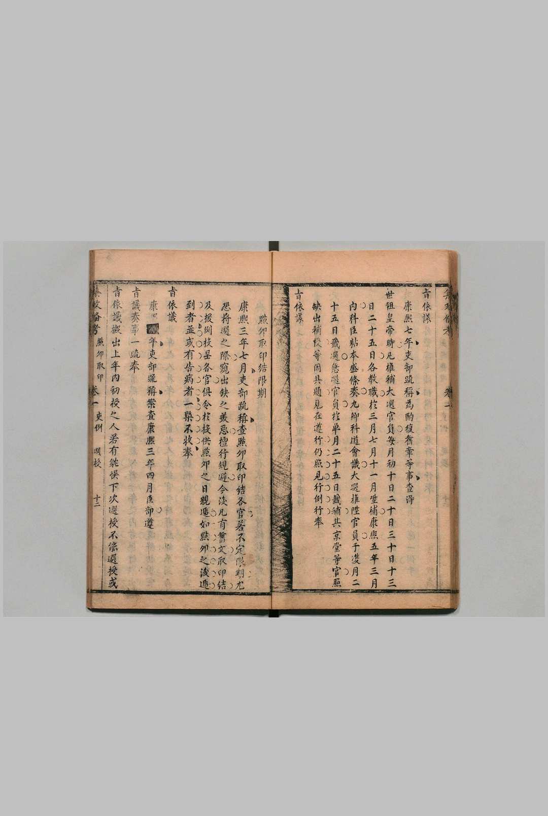 图片[9]中华古籍网-专注古书收集集政备考 吏例８卷 户例６卷 礼例９卷 兵例７卷 刑例９卷 工例２卷 嵆永仁（清）清康康熙9年中华古籍网-专注古书收集中华古籍网