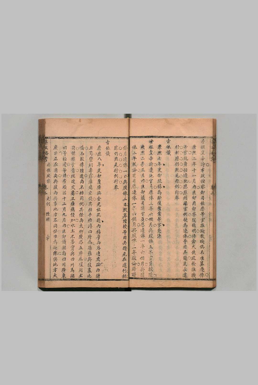 图片[5]中华古籍网-专注古书收集集政备考 吏例８卷 户例６卷 礼例９卷 兵例７卷 刑例９卷 工例２卷 嵆永仁（清）清康康熙9年中华古籍网-专注古书收集中华古籍网
