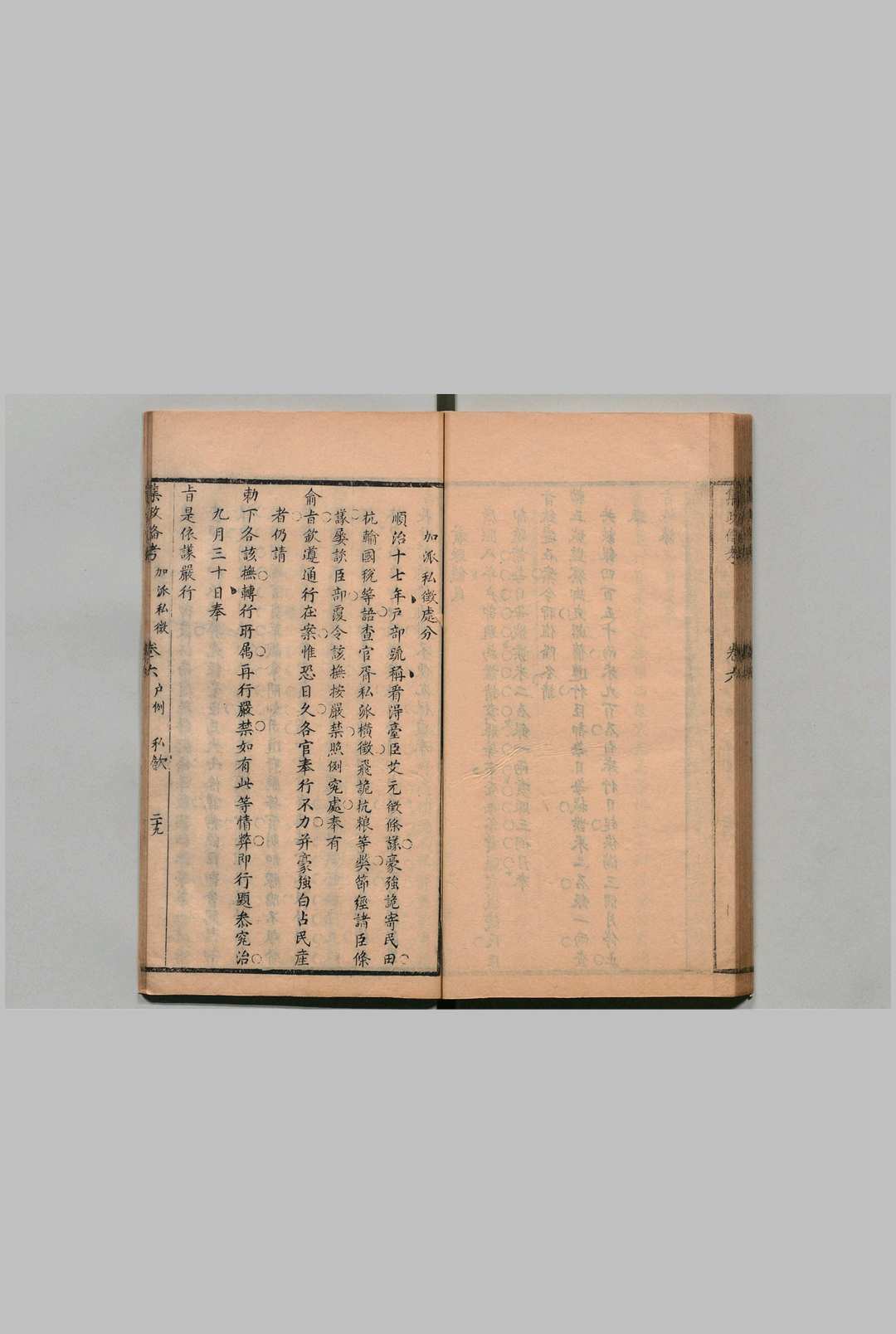 图片[7]中华古籍网-专注古书收集集政备考 吏例８卷 户例６卷 礼例９卷 兵例７卷 刑例９卷 工例２卷 嵆永仁（清）清康康熙9年中华古籍网-专注古书收集中华古籍网