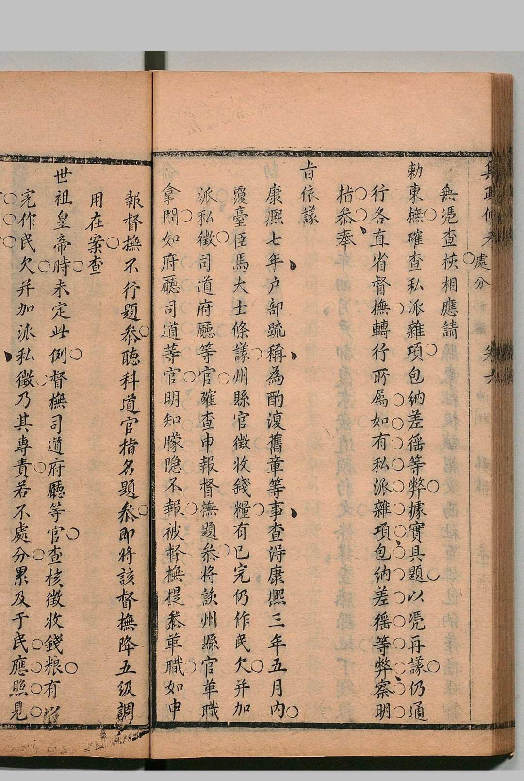 图片[10]中华古籍网-专注古书收集集政备考 吏例８卷 户例６卷 礼例９卷 兵例７卷 刑例９卷 工例２卷 嵆永仁（清）清康康熙9年中华古籍网-专注古书收集中华古籍网