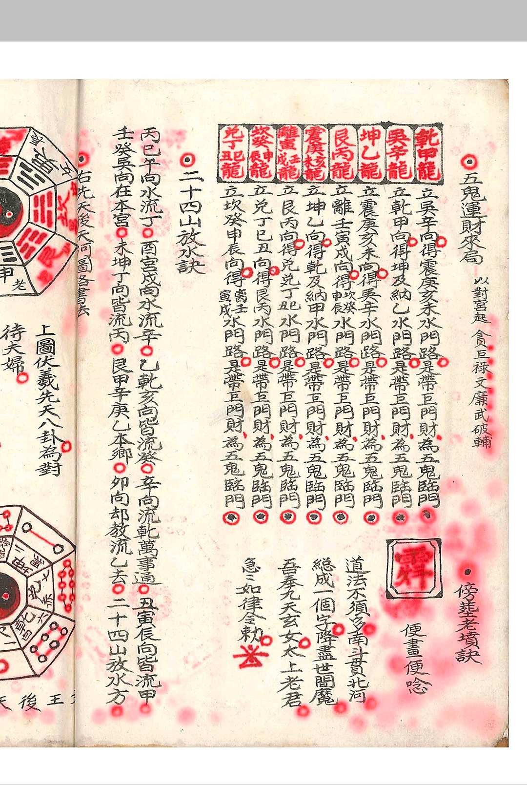 图片[4]中华古籍网-专注古书收集九星妙诀中华古籍网-专注古书收集中华古籍网