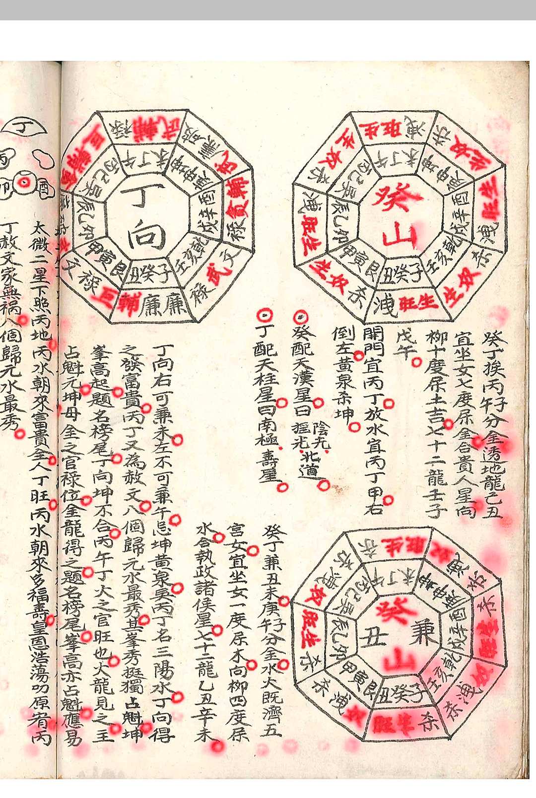 图片[5]中华古籍网-专注古书收集九星妙诀中华古籍网-专注古书收集中华古籍网
