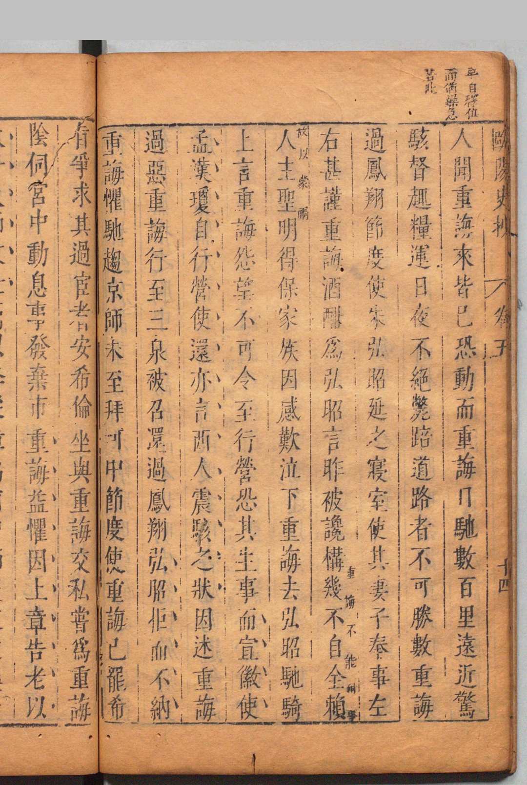 图片[6]中华古籍网-专注古书收集欧阳公史钞 存欧阳文忠公五代史抄 20卷  茅坤 明刊本中华古籍网-专注古书收集中华古籍网