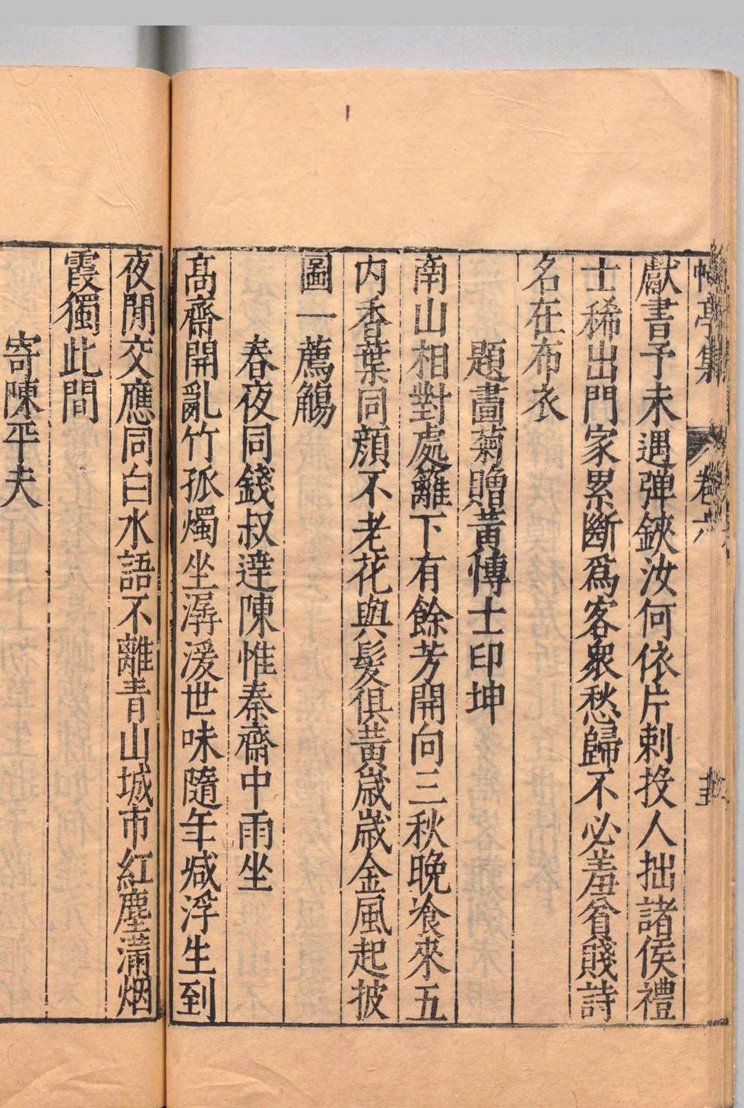 图片[7]中华古籍网-专注古书收集幔亭集 20卷 徐熥 陈荐夫,明万历29年中华古籍网-专注古书收集中华古籍网