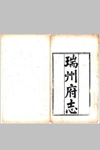瑞州府志 同治十二年_(1873)中华古籍网-专注古书收集中华古籍网