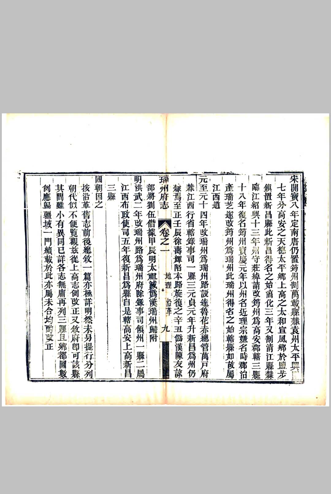 图片[7]中华古籍网-专注古书收集瑞州府志 同治十二年_(1873)中华古籍网-专注古书收集中华古籍网