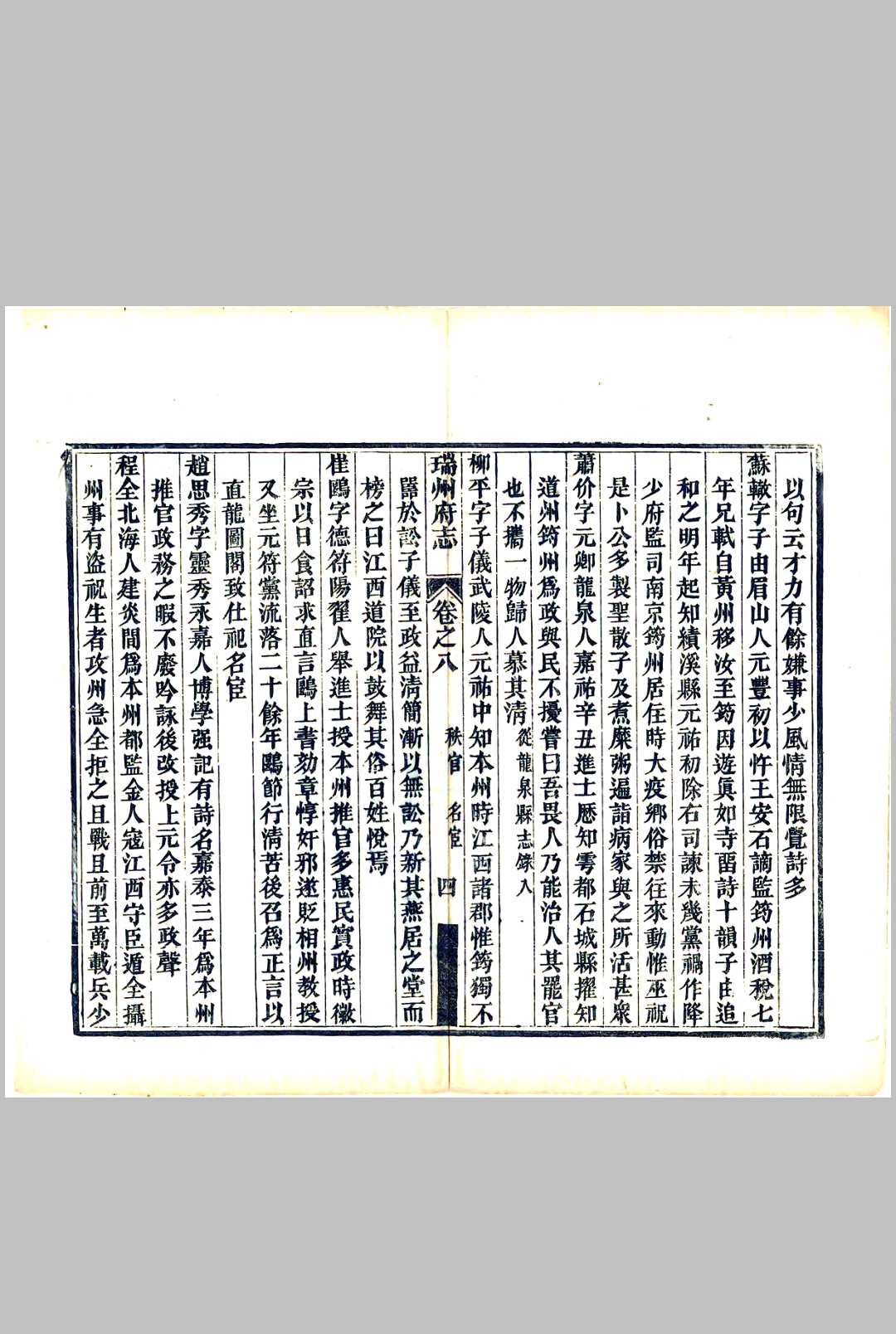 图片[6]中华古籍网-专注古书收集瑞州府志 同治十二年_(1873)中华古籍网-专注古书收集中华古籍网