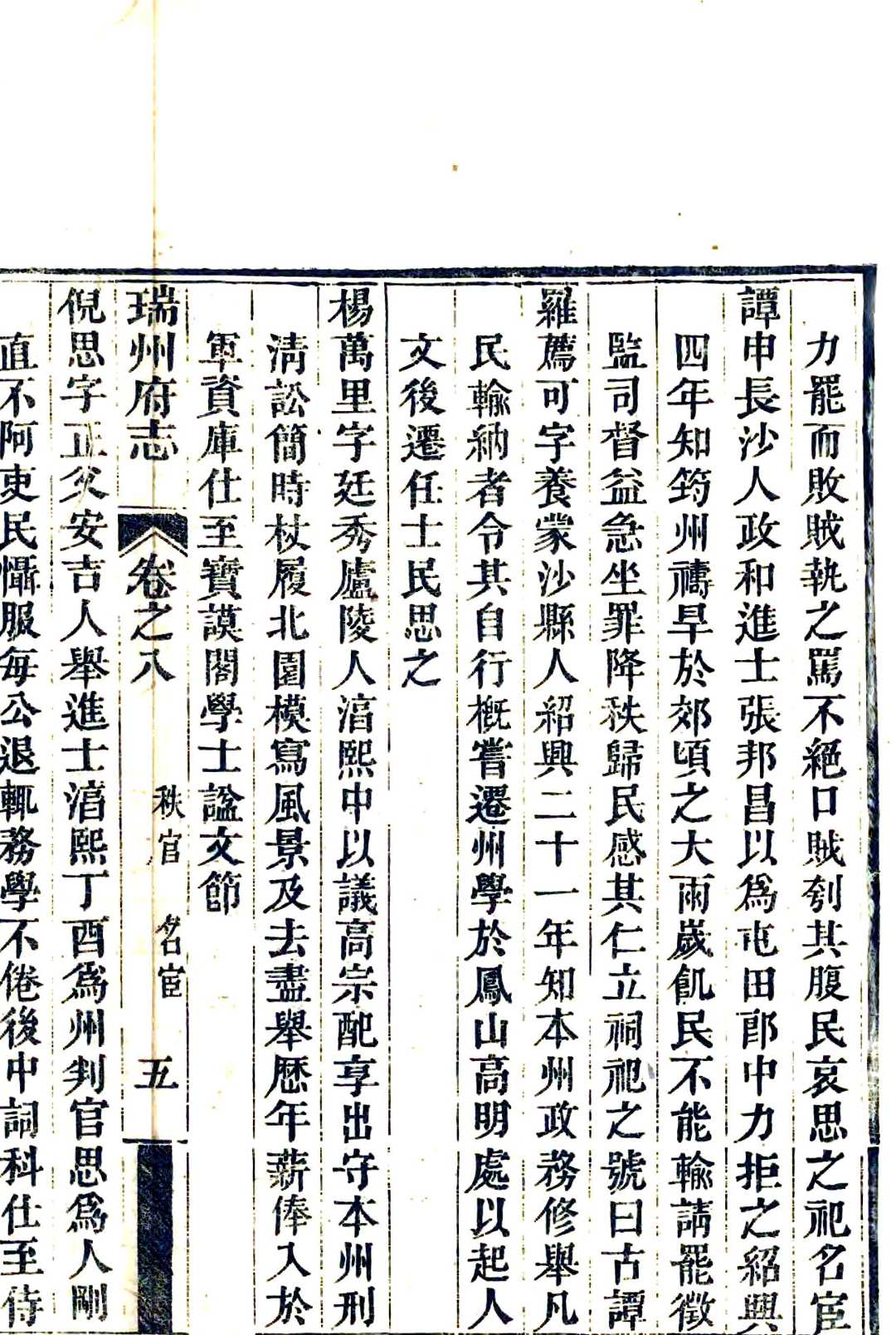 图片[8]中华古籍网-专注古书收集瑞州府志 同治十二年_(1873)中华古籍网-专注古书收集中华古籍网