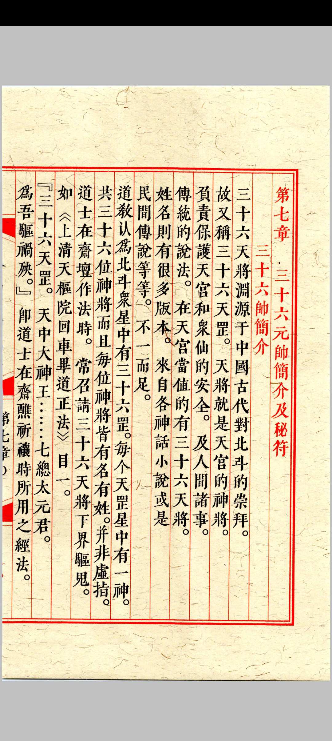 图片[2]中华古籍网-专注古书收集《天师符箓》第3册125页中华古籍网-专注古书收集中华古籍网