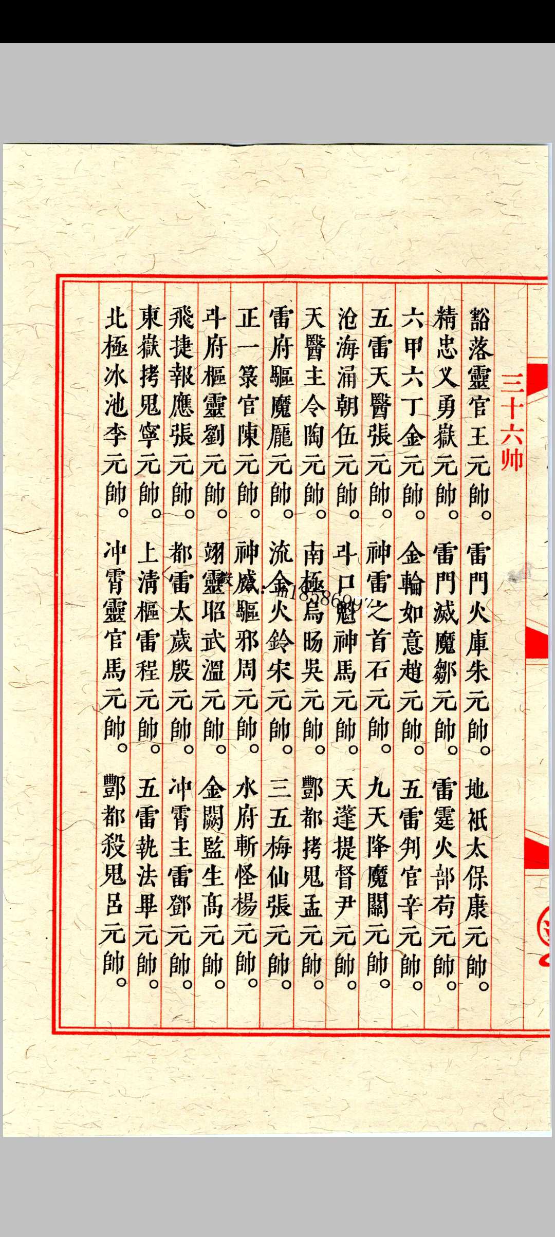 图片[3]中华古籍网-专注古书收集《天师符箓》第3册125页中华古籍网-专注古书收集中华古籍网