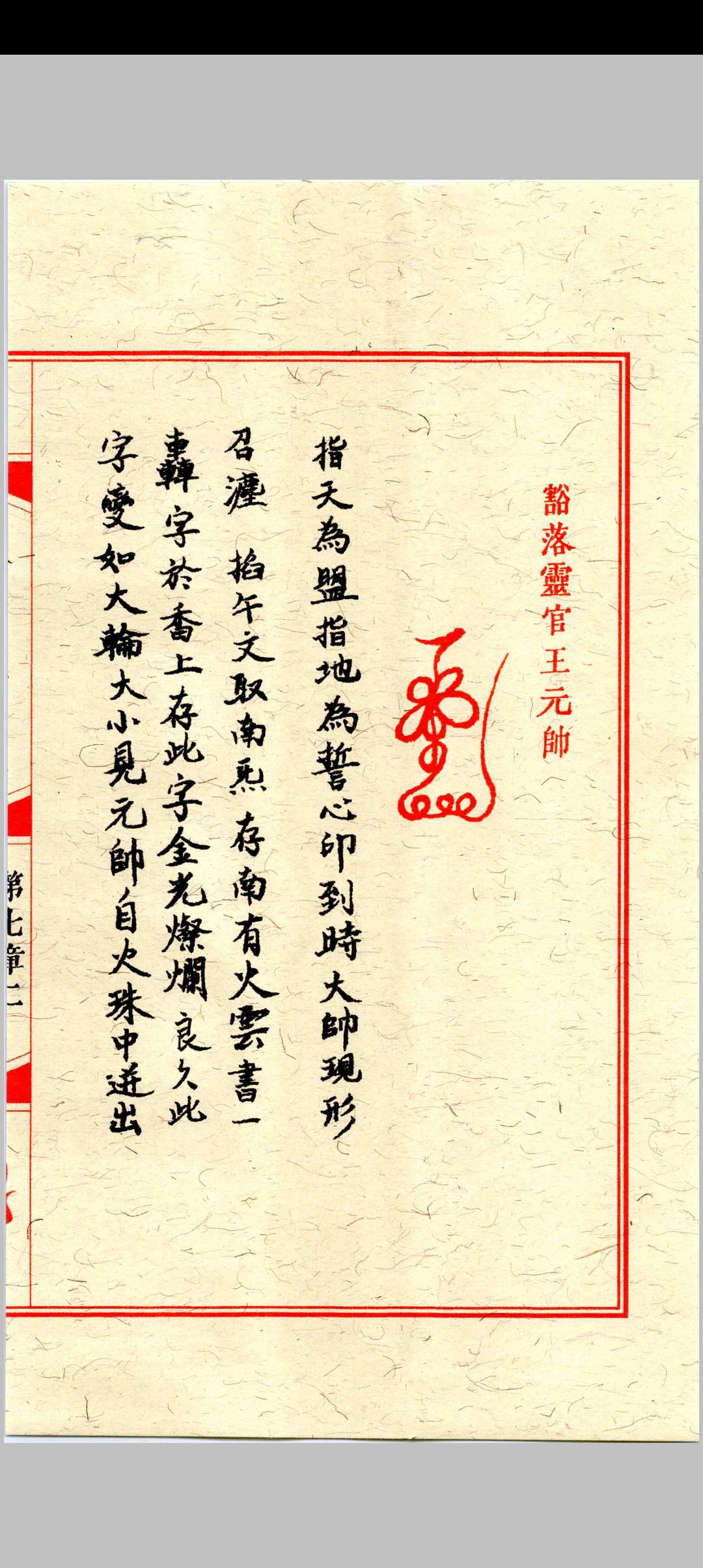 图片[4]中华古籍网-专注古书收集《天师符箓》第3册125页中华古籍网-专注古书收集中华古籍网