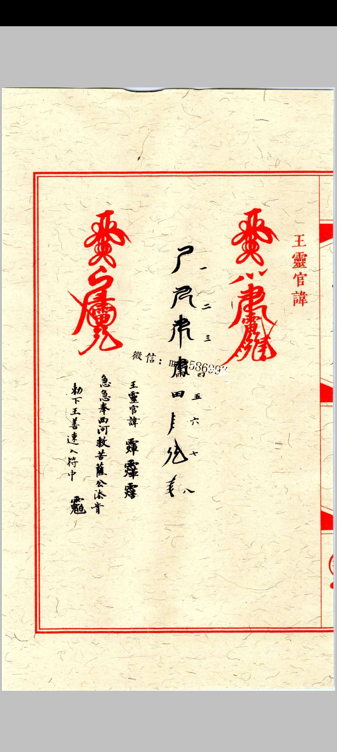 图片[9]中华古籍网-专注古书收集《天师符箓》第3册125页中华古籍网-专注古书收集中华古籍网