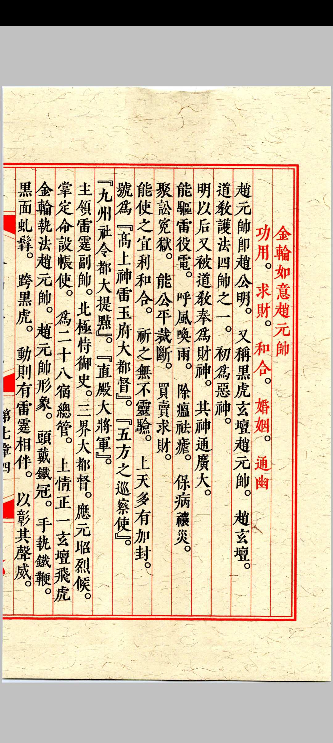 图片[6]中华古籍网-专注古书收集《天师符箓》第3册125页中华古籍网-专注古书收集中华古籍网