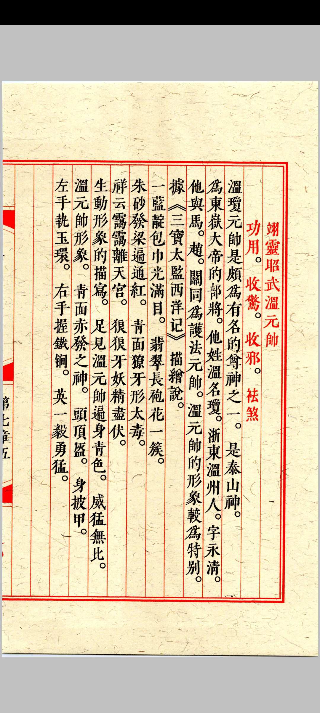 图片[8]中华古籍网-专注古书收集《天师符箓》第3册125页中华古籍网-专注古书收集中华古籍网