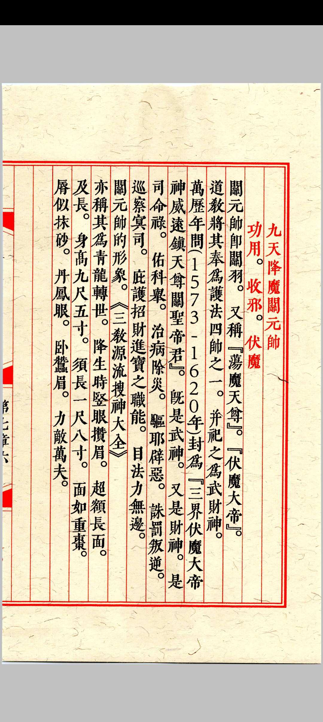 图片[10]中华古籍网-专注古书收集《天师符箓》第3册125页中华古籍网-专注古书收集中华古籍网